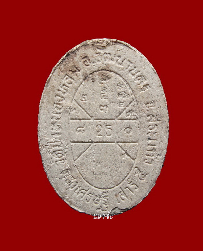 พระผงดวงเศรษฐี เนื้อผงพุทธคุณ ผงผสมเกศา, จีวร, ชานหมาก หลวงปู่หมุน ปี 2543 สภาพสวยเดิมๆ #128