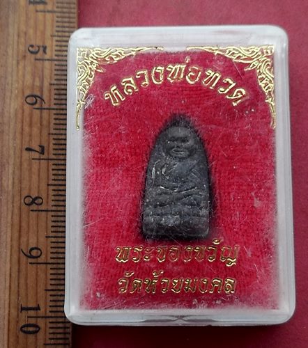 วัดใจเริ่ม 10 บาท กับ ผงหลวงปู่ทวด ....AH912