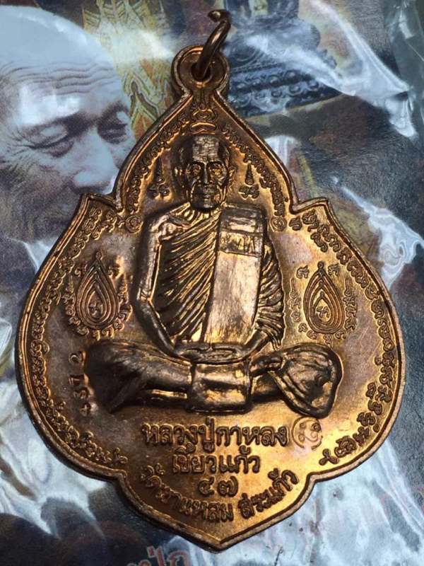 หลวงปู่กาหลง เขี้ยวแก้ว เหรียญนารายณ์พลิกแผ่นดิน เนื้อทองแดง เลข 4372