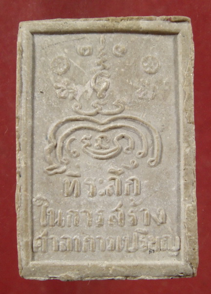 พระผงหลวงปู่มั่น ปี 2517