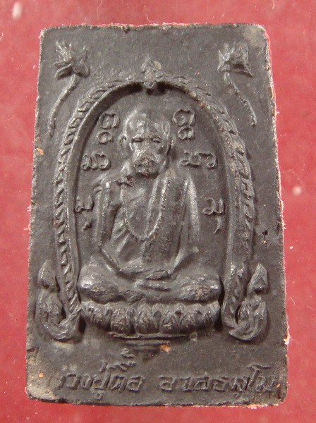 พระผงหลวงปู่ตื้อ