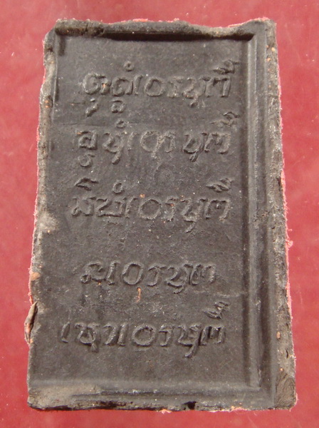 พระผงหลวงปู่ตื้อ