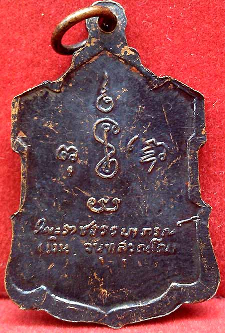 *เหรียญโล่ ลายเซ็นต์ ปี๒๕๐๙..ลพ.เงิน วัดดอนยายหอม นฐ.*