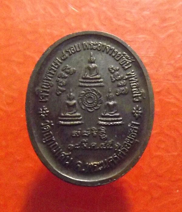 เหรียญเม็ดแตง หลวงปู่ชื้น วัดญาณเสน จ.พระนครศรีอยุธยา *2เหรียญ
