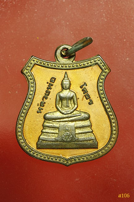 เหรียญอาร์มกะไหล่ทองลงยาสีเหลือง ปี2541 หลวงพ่อโสธร วัดโสธรวราราม ฉะเชิงเทรา