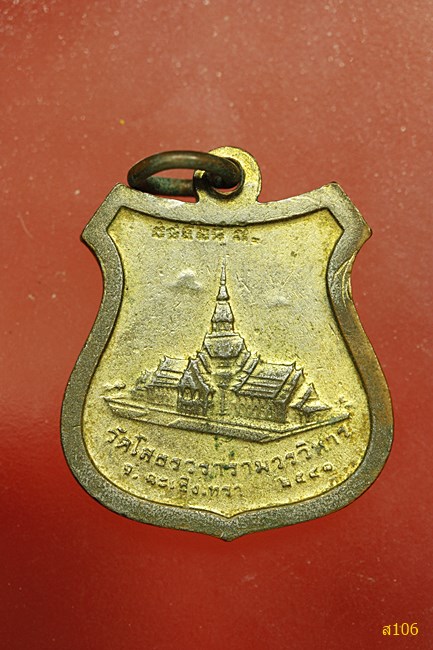 เหรียญอาร์มกะไหล่ทองลงยาสีเหลือง ปี2541 หลวงพ่อโสธร วัดโสธรวราราม ฉะเชิงเทรา