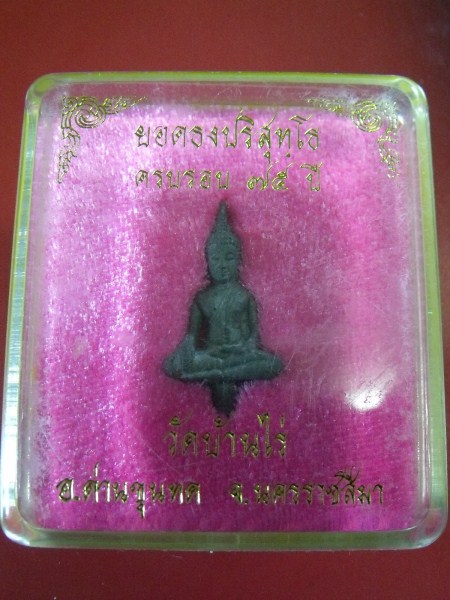 ยอดธงหลวงพ่อคูณ รุ่น5 ท้ายิง เนื้อตะกั่ว กล่องเดิม
