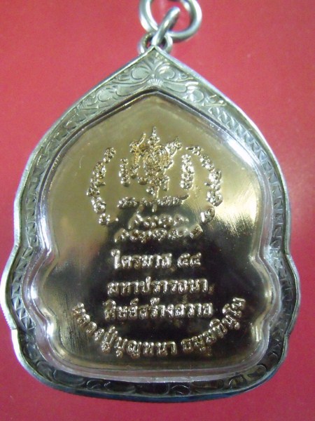 เหรียญมหาสมปราถนา หลวงปู่บุญหนา จ.สกลนคร