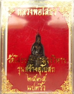 รูปเหมือนหลวงพ่อโสธร ปี 35 ลมดำ