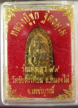 รูปเหมือนหลวงปู่ขุ้ย วัดซับตะเคียน เพชรบุรี รุ่นเมตตา๙๙