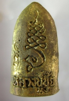 รูปเหมือนหลวงปู่ขุ้ย วัดซับตะเคียน เพชรบุรี รุ่นเมตตา๙๙