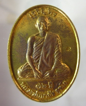 เหรียญเจริญพร รุ่น1 หลวงพ่อมาลัย วัดบางหญ้าแพรก สมุทรสาคร 2555