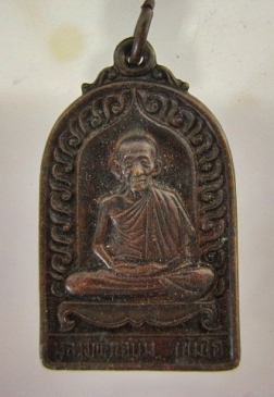 เหรียญหลวงพ่อเกษม รุ่นบารมีท่วมทันปี 36 ทองแดง