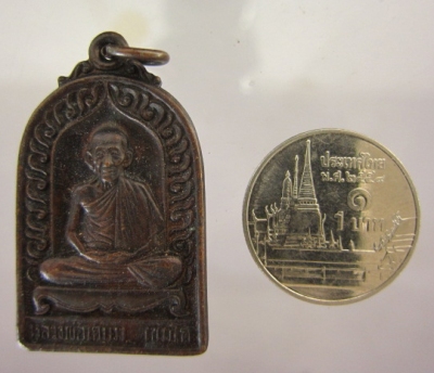 เหรียญหลวงพ่อเกษม รุ่นบารมีท่วมทันปี 36 ทองแดง