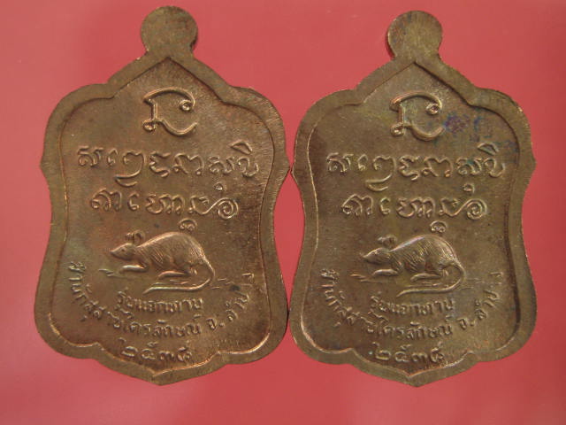 เหรียญแจกทาน หลวงพ่อเกษม ปี38 เนื้อทองแดง สวยๆ ราคาเบาๆ 2 กล่อง