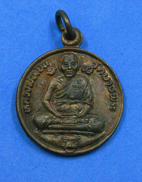 เหรียญเสาร์5 หลวงพ่อเปิ่นหลังนางกวัก ปี 2534