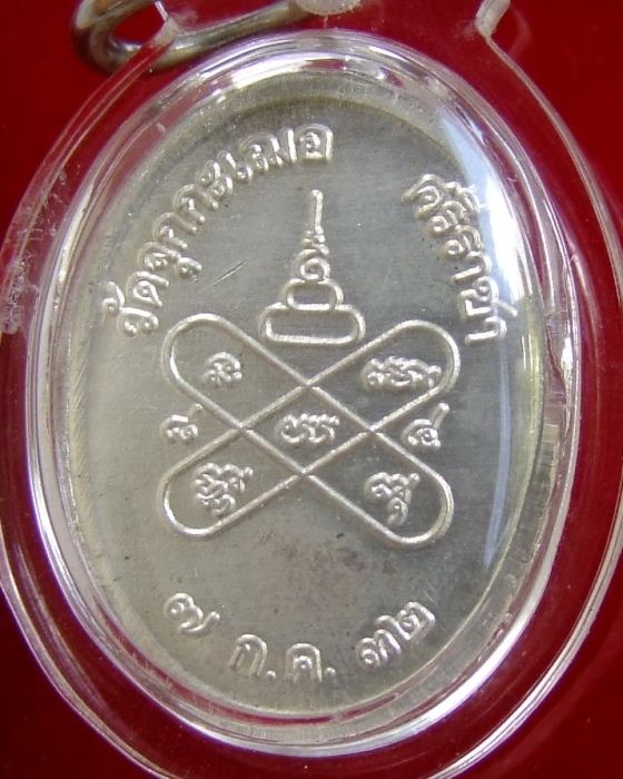ลพ.เริ่ม ปรโม .. เหรียญ 7 รอบ หันข้าง ปี 2532 พิมพ์ใหญ่ เนื้อเงิน