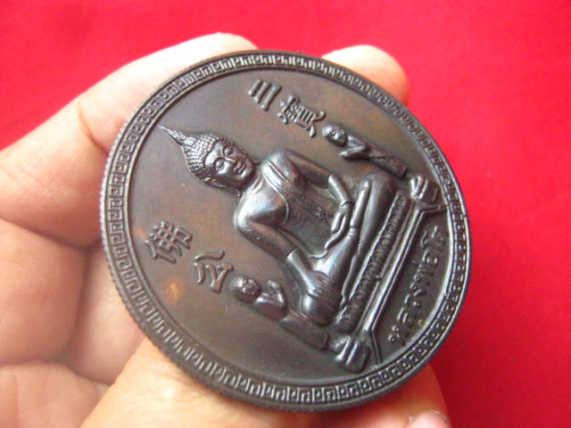  เหรียญหลวงพ่อโต วัดพนัญเชิง อยุธยา หลังพระราหู รุ่นบูชาพระราหู เสริมโชคลาภ