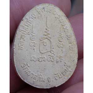 พระปิดตาหลวงพ่อสมชาย วัดเขาสุกิม จันทบุรี รุ่นรวยเงินล้าน