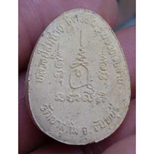 พระปิดตาหลวงพ่อสมชาย วัดเขาสุกิม จันทบุรี รุ่นรวยเงินล้าน