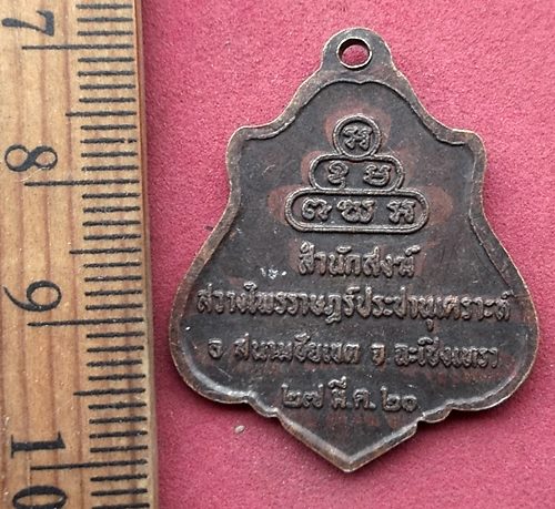 วัดใจเริ่ม 10 บาท กับ หลวงพ่อบุญยัง สำนักสงฆ์สว่างไพรราษฎร์ประชานุเคราะห์ อ.สนามชัยเขต จ.ฉะเชิงเทรา 