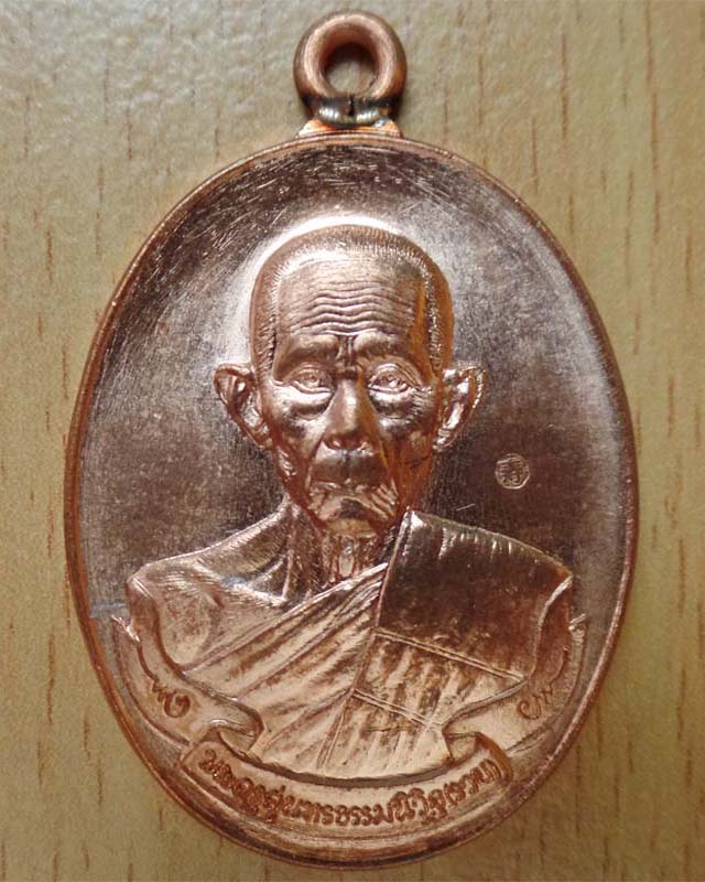 หลวงพ่อรวยเหรียญห่วงเชื่อม รุ่นรวยมหาเศรษฐี เนื้อทองแดง วัดตะโก อยุธยา