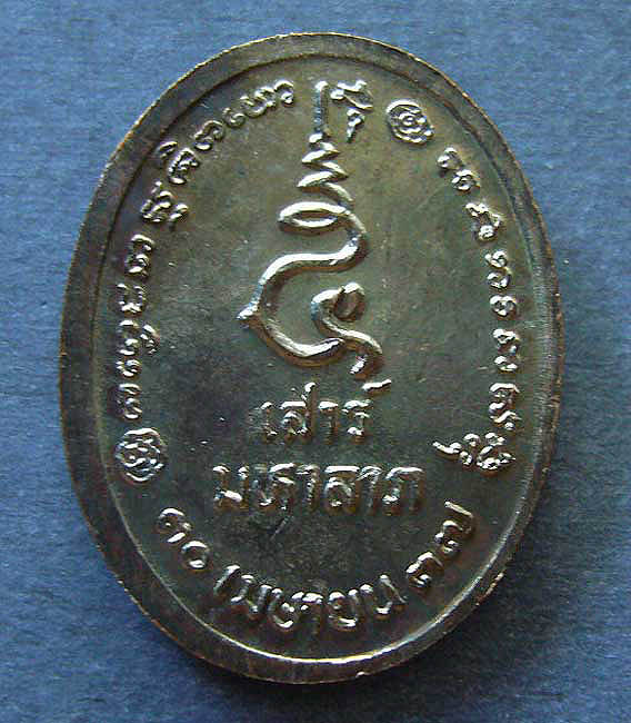 เหรียญเสาร์ 5 มหาลาภ ลพ.เกษม ปี 37 จำนวน 3 เหรียญ