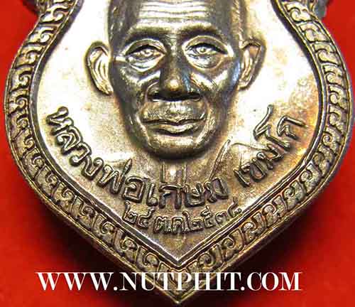 94 เหรียญชนะมาร หลวงพ่อเกษม เขมโก สำนักสุสานไตรลักษณ์ ลำปาง