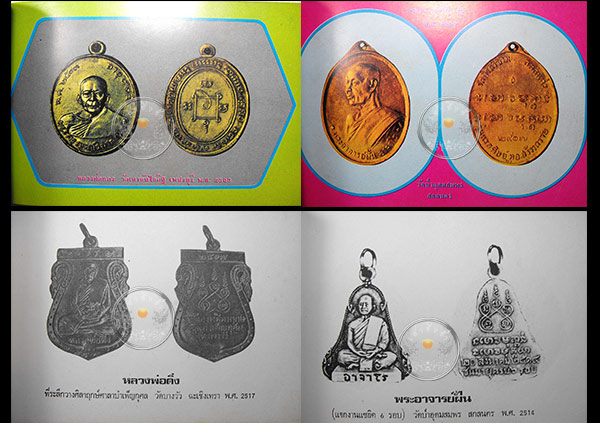 หนังสือเก่า ๆ "เหรียญนิยม รวมภาพเหรียญนิยมที่น่าแสวงหา ชุดที่ 1"