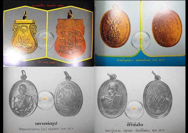 หนังสือเก่า ๆ "เหรียญนิยม รวมภาพเหรียญนิยมที่น่าแสวงหา ชุดที่ 1"