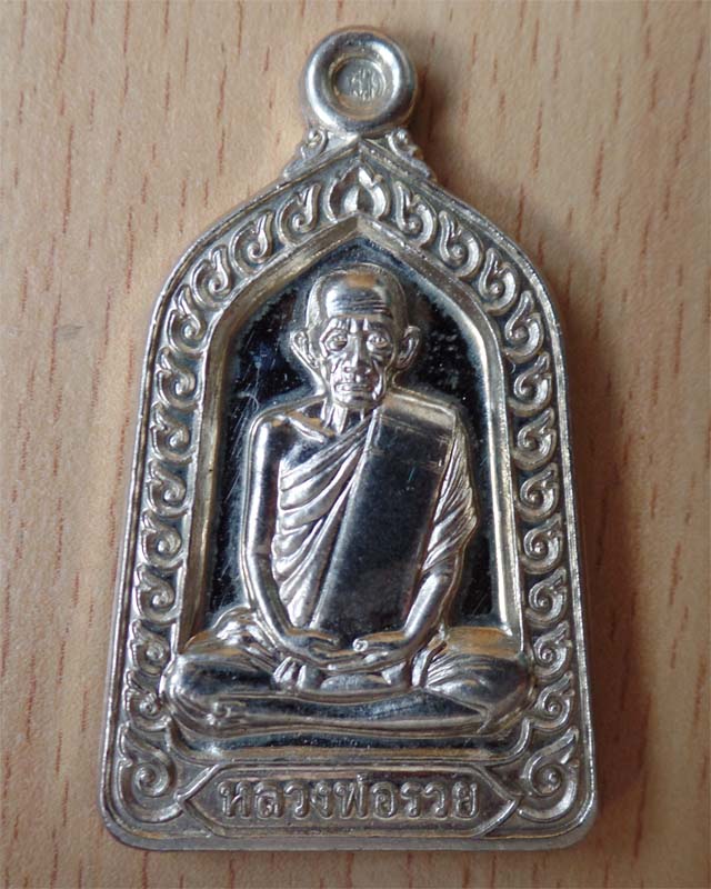 หลวงพ่อรวย รุ่นอายุวัฒนมงคล 94 ปี57 เนื้ออัลปาก้า วัดตะโก อยุธยา