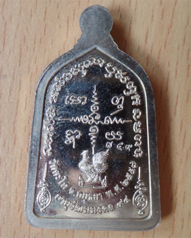 หลวงพ่อรวย รุ่นอายุวัฒนมงคล 94 ปี57 เนื้ออัลปาก้า วัดตะโก อยุธยา