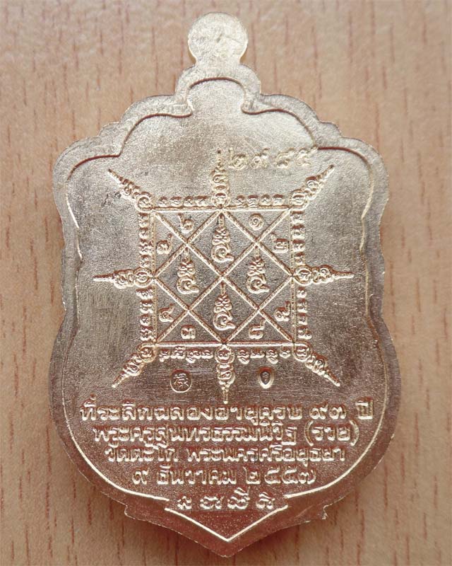 หลวงพ่อรวยเหรียญเสมารวยมหาเศรษฐี เนื้อสัตตะโลหะ วัดตะโก อยุธยา