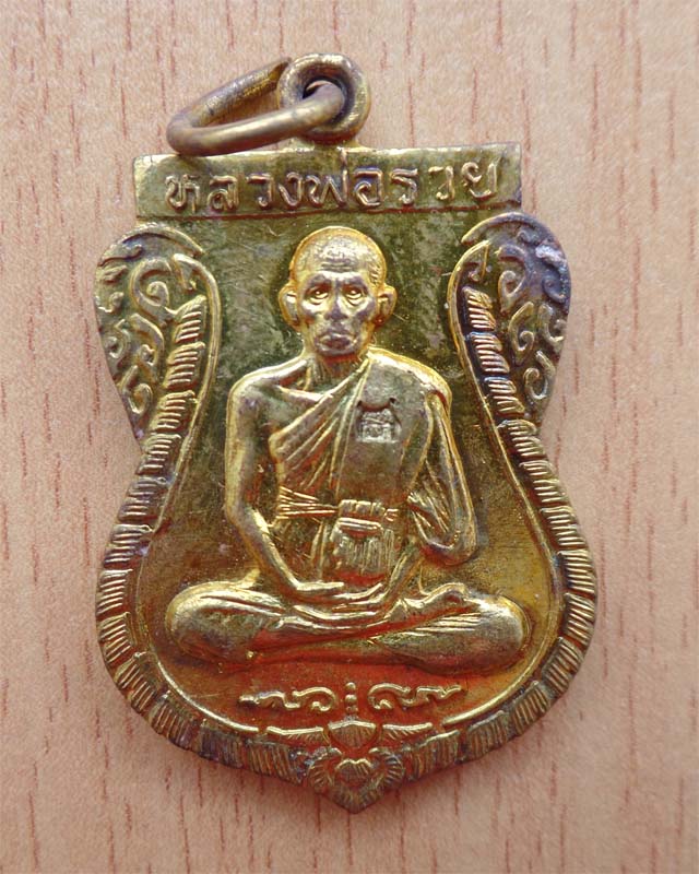 หลวงพ่อรวย รุ่นสร้างอุโบสถ ปี37 เนื้อกะไหล่ทอง วัดตะโก อยุธยา