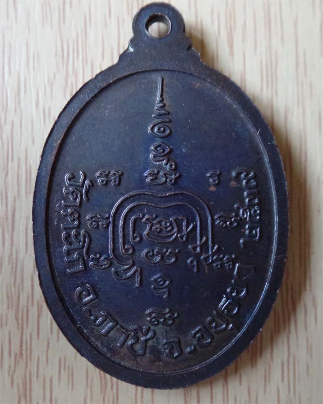หลวงพ่อรวย เหรียญรูปไข่ปี39 เนื้อทองแดงรมดำ วัดตะโก อยุธยา