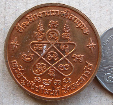 เหรียญขันน้ำมนต์เล็ก หลวงปู่ทิม วัดละหารไร่ ที่ระลึกงานวางศิลาฤกษ