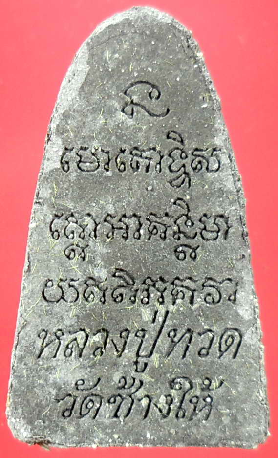 หลวงปู่ทวดรุ่นพุทธคุณกุญชรปี 2541