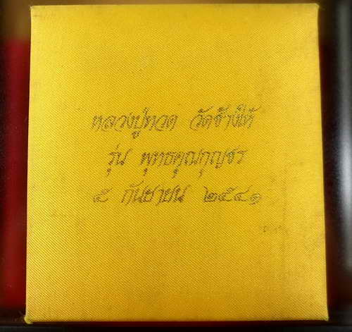 หลวงปู่ทวดรุ่นพุทธคุณกุญชรปี 2541
