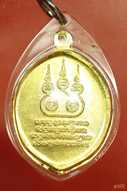 เหรียญครูบาศรีวิช่ัย นักบุญแห่งล้านนา