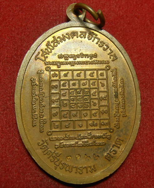  เหรียญหลวงปู่บัว วัดศรีบูรพาราม เจริญพรล่าง...หมายเลข 3122 เนื้อทองแดง 2553 สภาพสวย