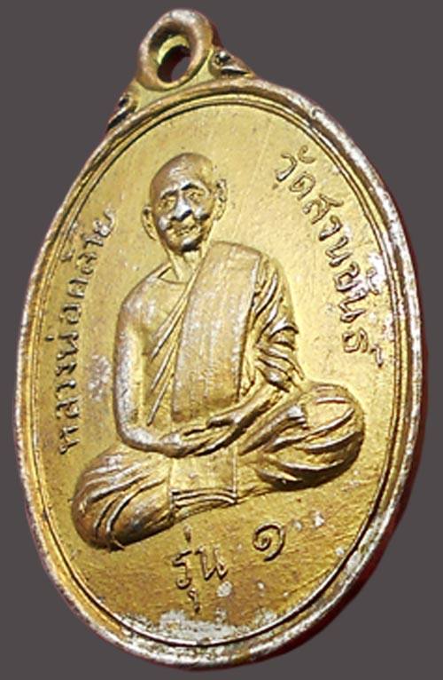 พ่อท่านคล้ายวัดเสมาเมืองกะไหล่ทองสวยๆ