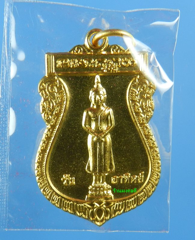 เหรียญพระประจำวันอาทิตย์ ปางนาคปรก หลวงปู่หงษ์ พรหมปัญโญ วัดเพชรบุรี ปี53 เนื้อกะไหล่ทอง