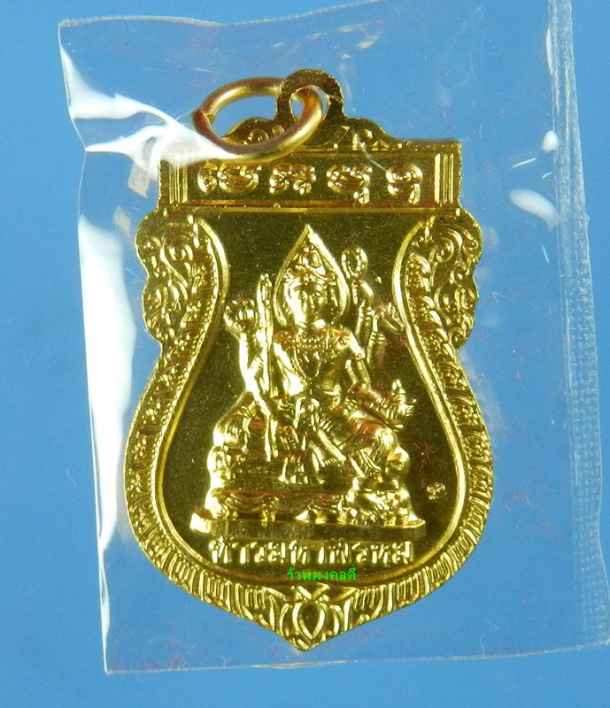 เหรียญพระประจำวันอาทิตย์ ปางนาคปรก หลวงปู่หงษ์ พรหมปัญโญ วัดเพชรบุรี ปี53 เนื้อกะไหล่ทอง