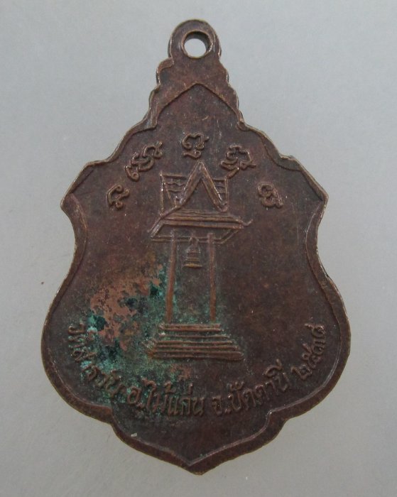 ๒๐ บาท...เหรียญหลวงปู่ทวดในบัว วัดสารวัน จ.ปัตตานี  รุ่นฉลองหอระฆัง ปี๓๘