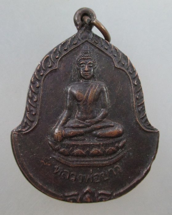 ๒๐ บาท...เหรียญหลวงพ่อขาว วัดเกาะเกรียง จ ปทุมธานี