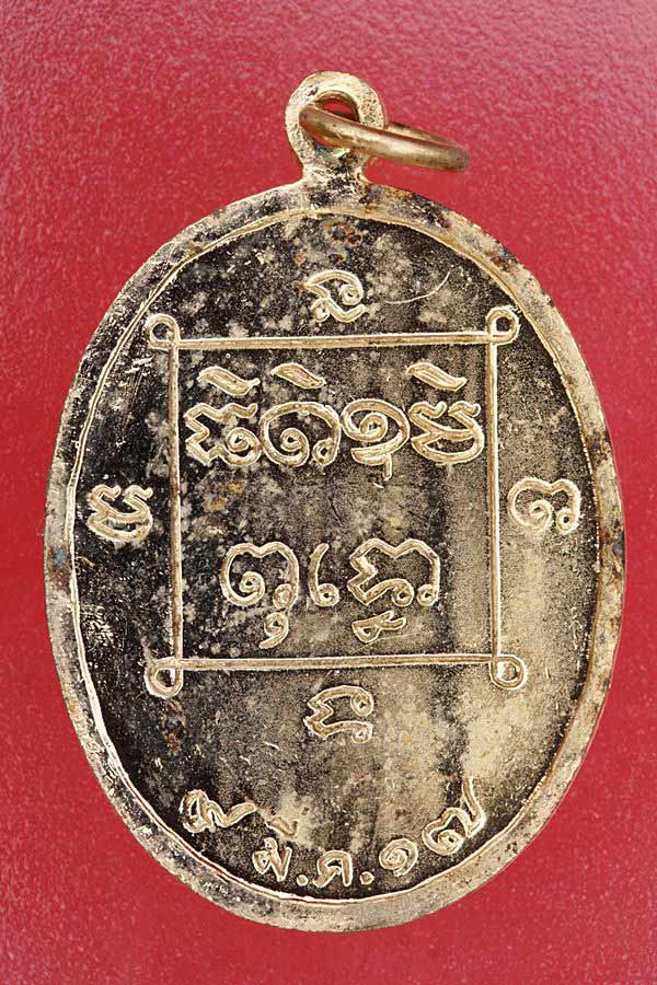 เหรียญหลวงปู่สังข์ วัดสำเภาสะคลอง จ.อุบลราชธานี ปี 17 กะไหล่ทองลงยา...../es2