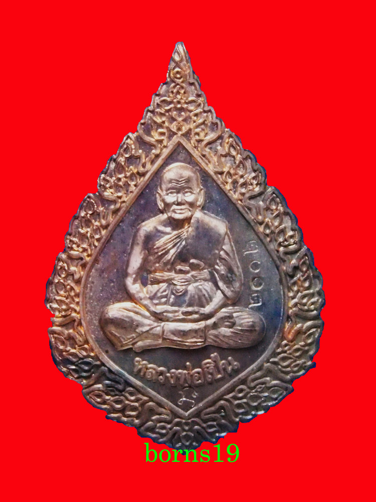 เหรียญพัดยศ หลวงพ่อเปิ่น วัดบางพระ ตอกโค้ต ตอกเลข กล่องเดิมๆ สวยมาก ปี37