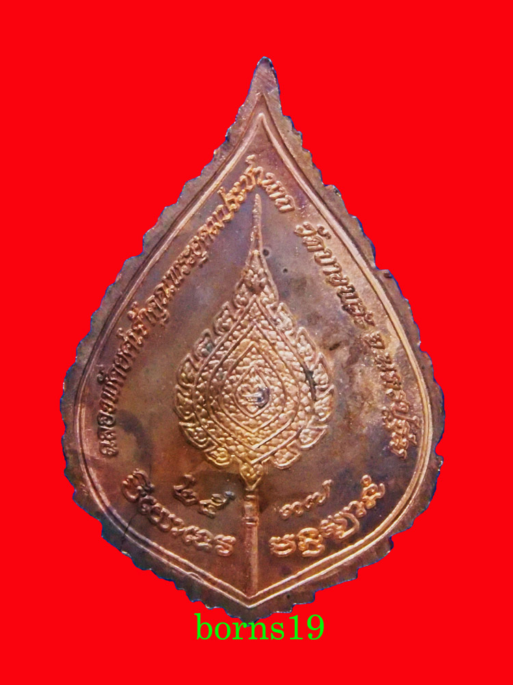 เหรียญพัดยศ หลวงพ่อเปิ่น วัดบางพระ ตอกโค้ต ตอกเลข กล่องเดิมๆ สวยมาก ปี37