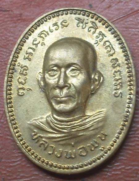 เหรียญหลวงพ่อพูน วัดตาลล้อม รุ่นสร้างโรงครัว ปี2540  กะไหล่ทอง