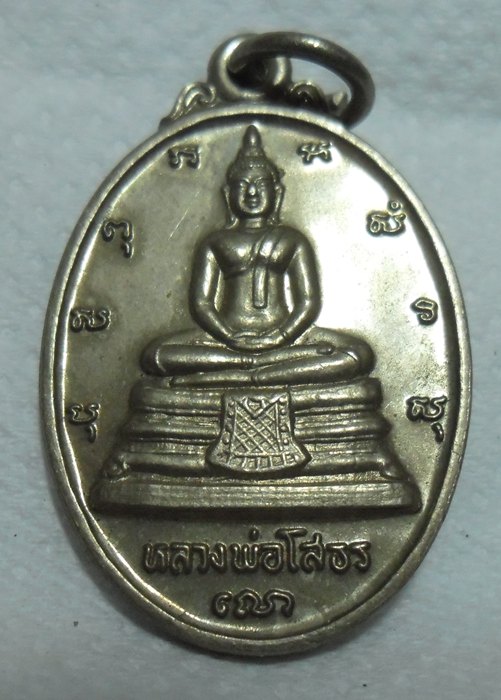พระพุทธโสธร  เหรียญรูปไข่   เนื้ออัลปาก้า ปี 2531